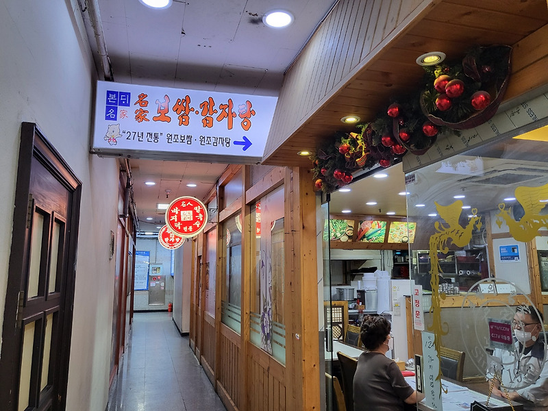 범계 보쌈맛집 명가보쌈 감자탕