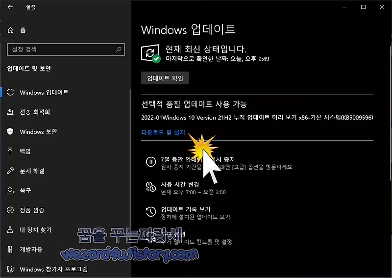 윈도우 10 버그 수정 및 프로그램 개선 업데이트 KB5009596