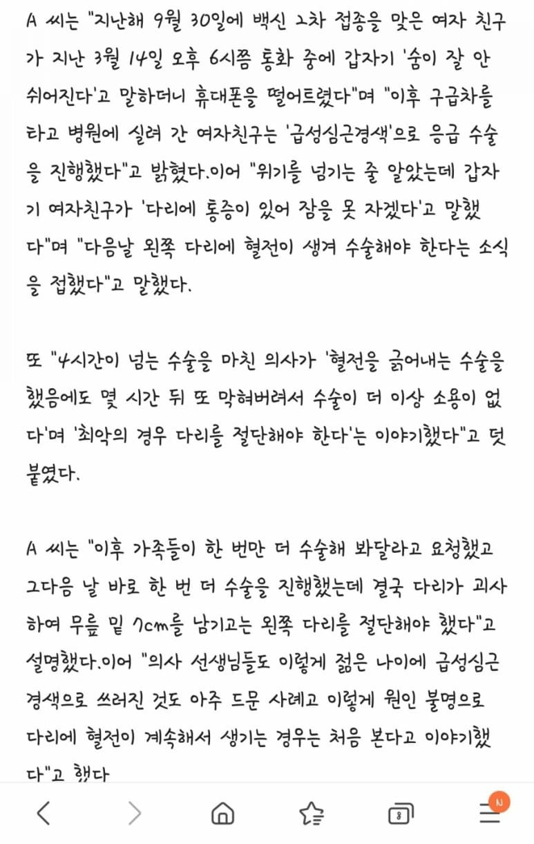 경고! 백신 부작용은 현재 진행형?