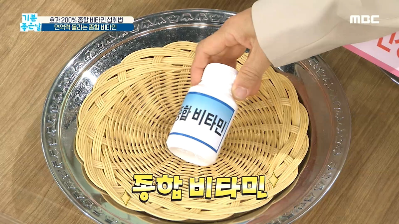 기분좋은날 면역력 향상 3대 영양제 종합비타민 오메가3 유산균 효능 효과 선택 섭취 방법 #마그네슘 영양제 #비타민B #장건강 관리 #다이어트 영양제 #양택조 목검운동 #건강기능식품