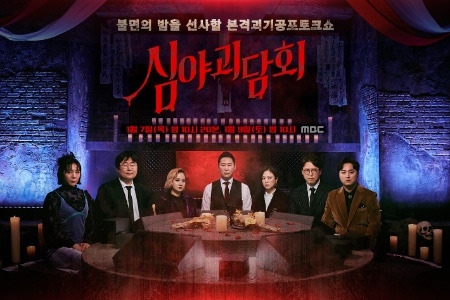 '심야 괴담회' 김숙vs박나래vs허안나, 괴담 끝판왕