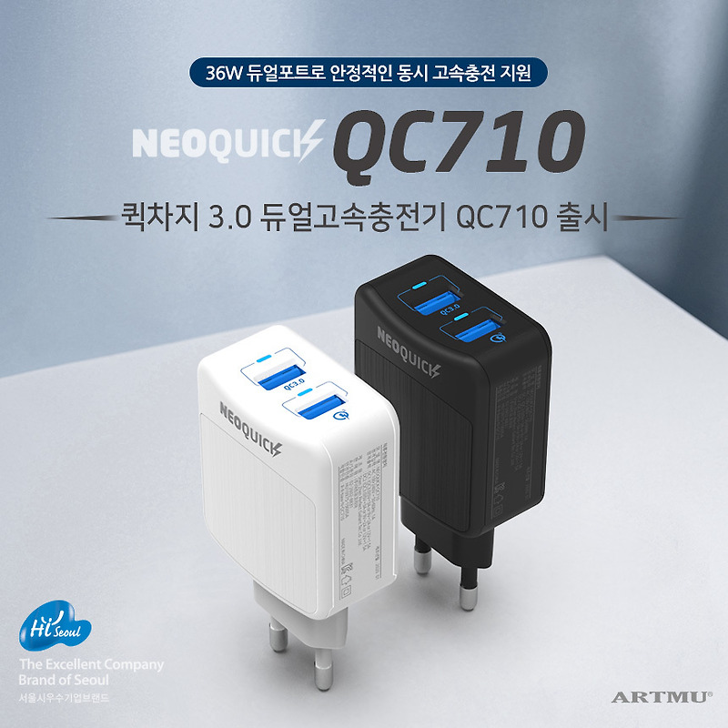퀄컴 퀵차지3.0 듀얼 고속충전기 QC710 |  USB A타입 충전기 추천!