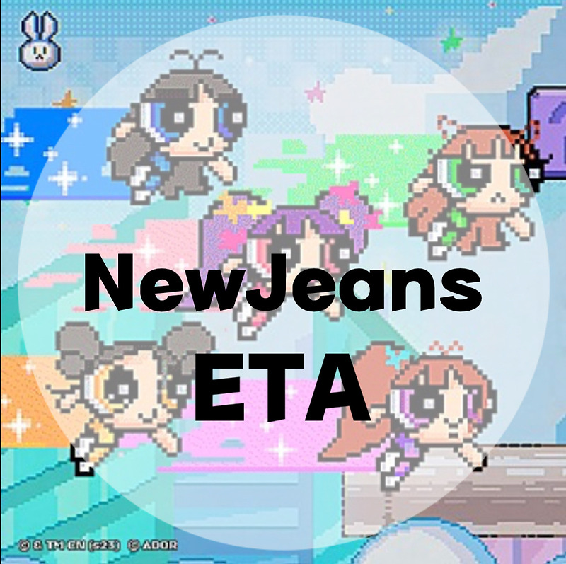 : NewJeans (뉴진스) : ETA (가사/듣기/뮤비 M/V Official video)