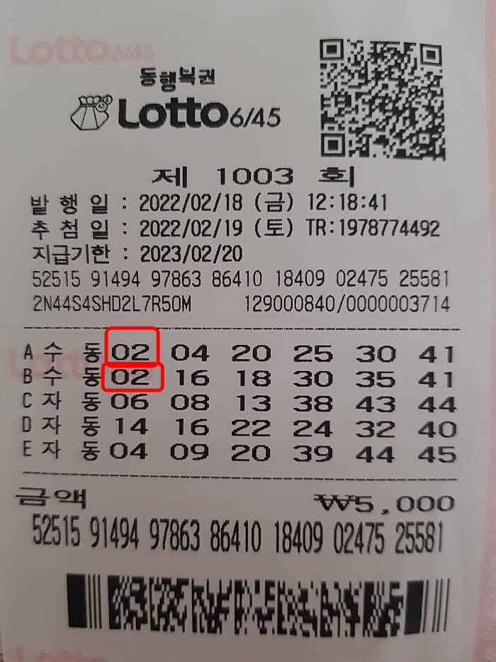 대통령 후보 꿈을 꿨는데, 이번주 로또번호 1등 될까요?