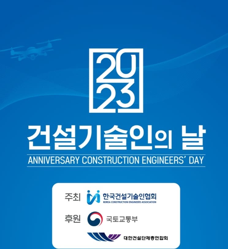 2023 건설기술인의 날, 은탑산업훈장 김종호 창민우구조컨설탄트 대표 등 총 42명 포상