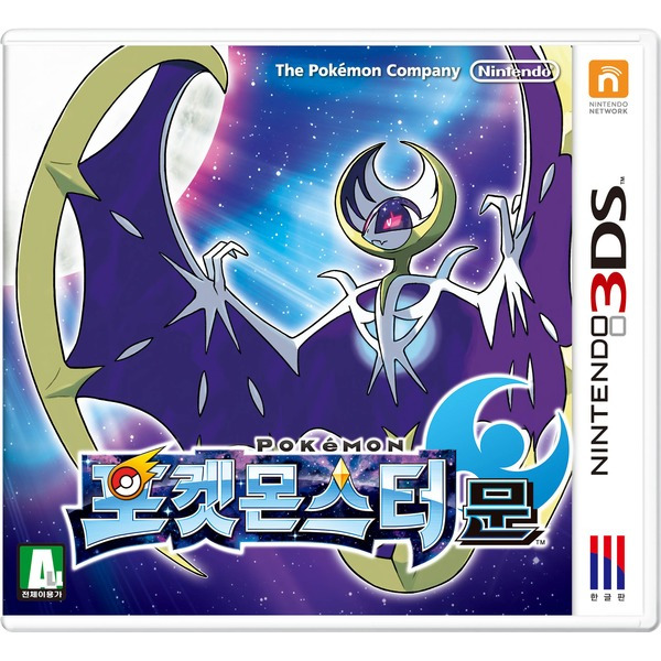 닌텐도 3DS 포켓몬스터 문 롬 파일 cia 다운로드, 패키지 구매 방법
