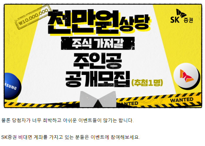 SK증권 1천만원 증권사 이벤트 주파수 앱