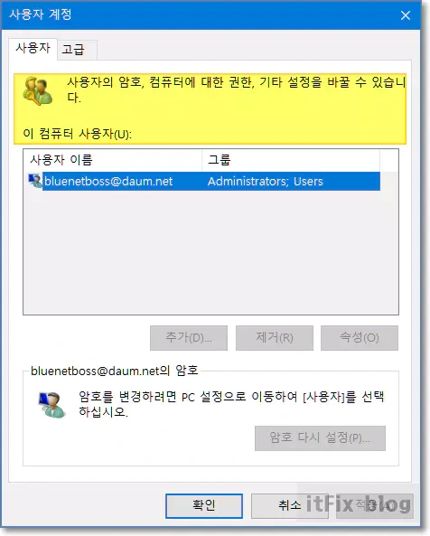 윈도우 자동 로그인 구성을 위한 netplwiz에서 체크 옵션이 없는 경우