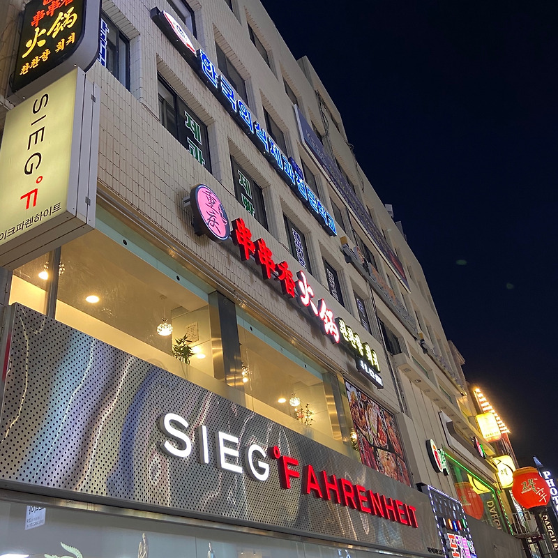 동성로 마라탕 추천 [촨촨향 훠궈]