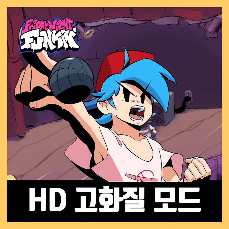 프라이데이 나이트 펌킨 HD 고화질 모드 하는법 (FRIDAY NIGHT FUNKIN' HD)