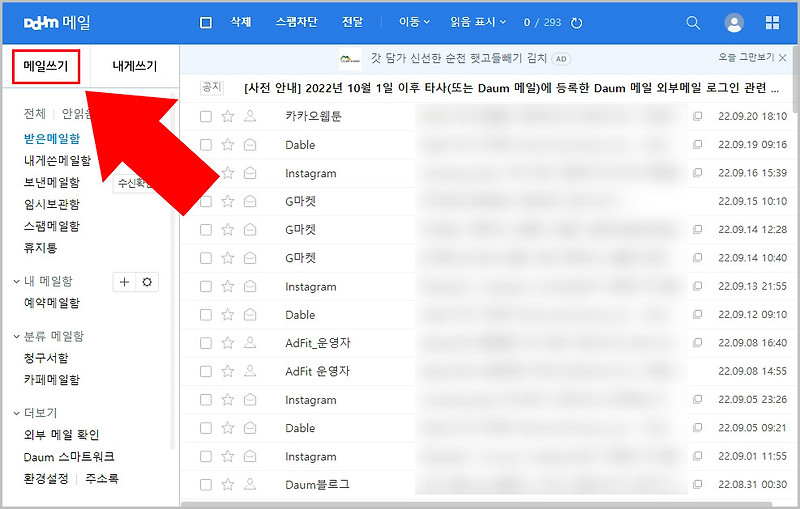 다음 메일 예약 발송 및 취소 방법 알아보기