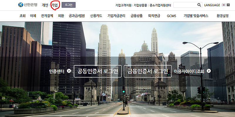 사업자 공인인증서 갱신, 신한은행 오류해결