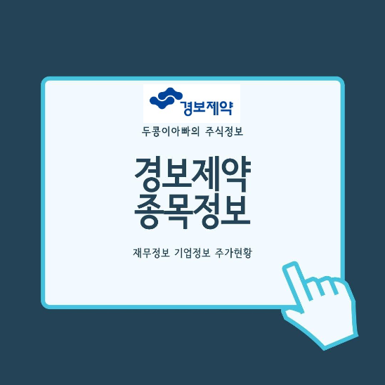 경보제약 - 종근당이 임상중인 치료제 '나파벨탄'의 주성분 나파모스타트 개발중인 사실에 상한가