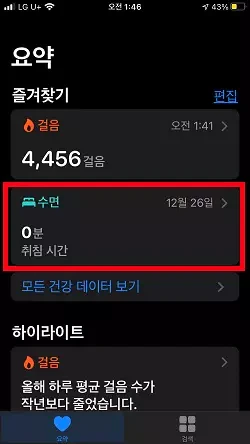 아이폰에서 취침모드 설정하는 방법