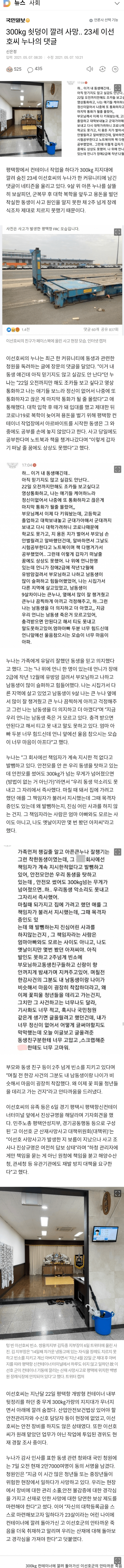 컨테이너 작업 사망 23세 동생에 대한 누나의 소리 없는 절규