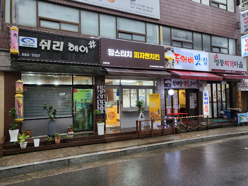 맘스터치 피자앤치킨 부천원종점