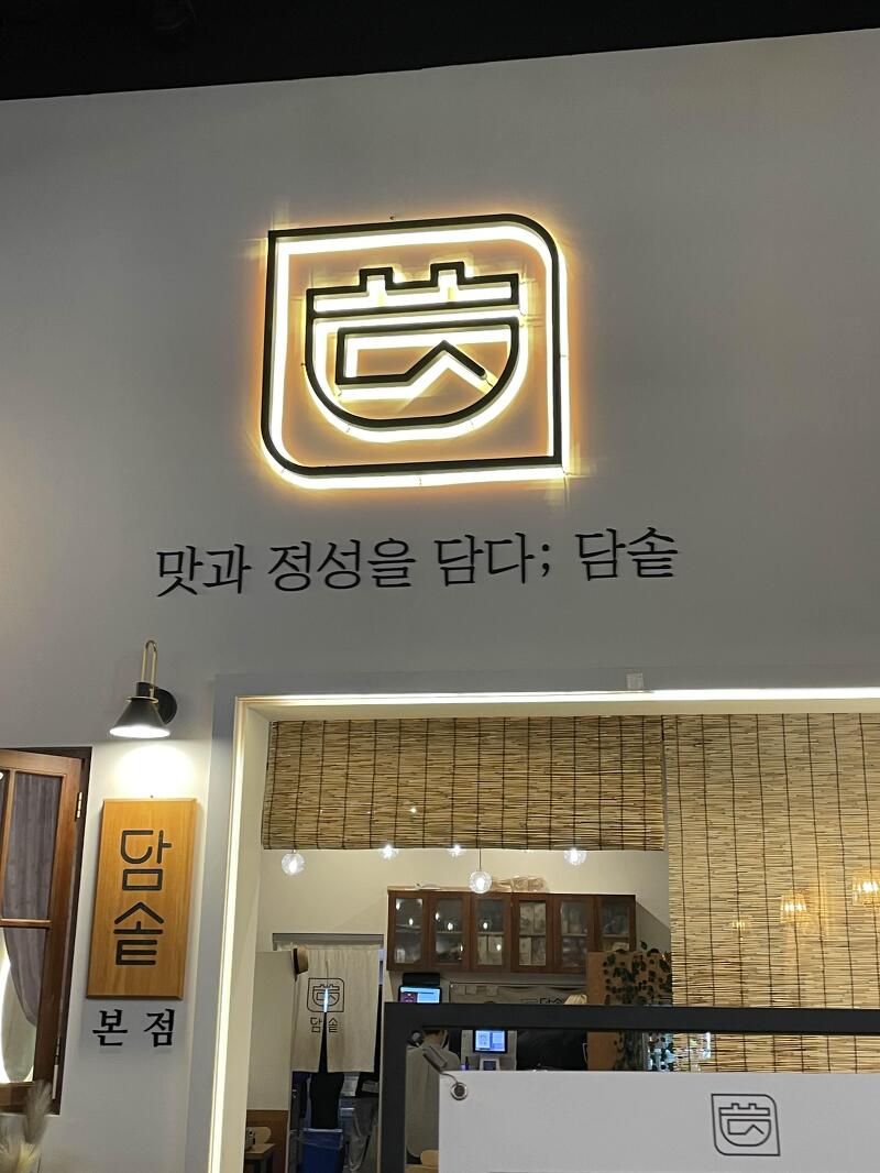 [담솥] 송현아, 트리플스트리트 맛집 인정!!