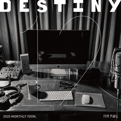 윤종신 Destiny 듣기/가사/앨범/유튜브/뮤비/반복재생/작곡작사