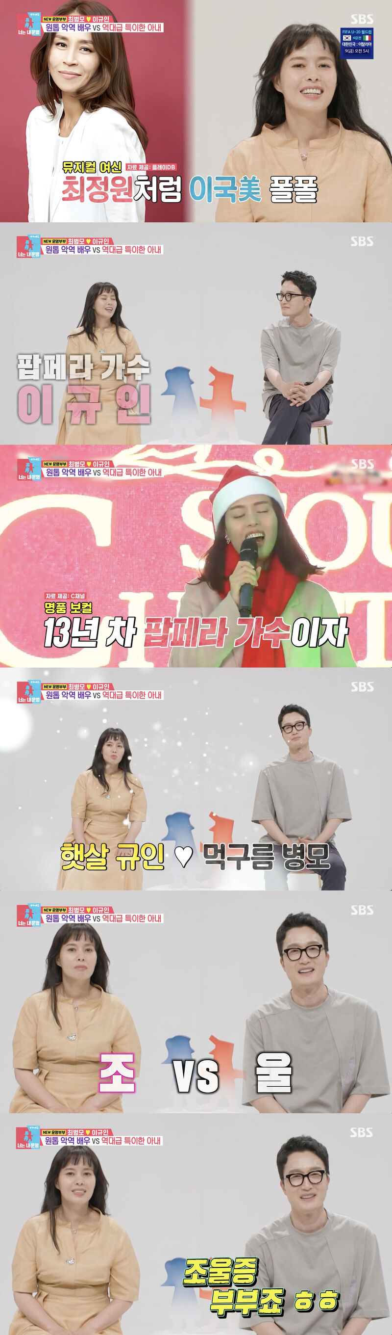 ‘동상이몽2’ 최병모 와이프 공개 “이규인, 팝페라 가수”