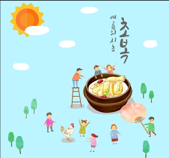 2020년 복날 날짜와 의미