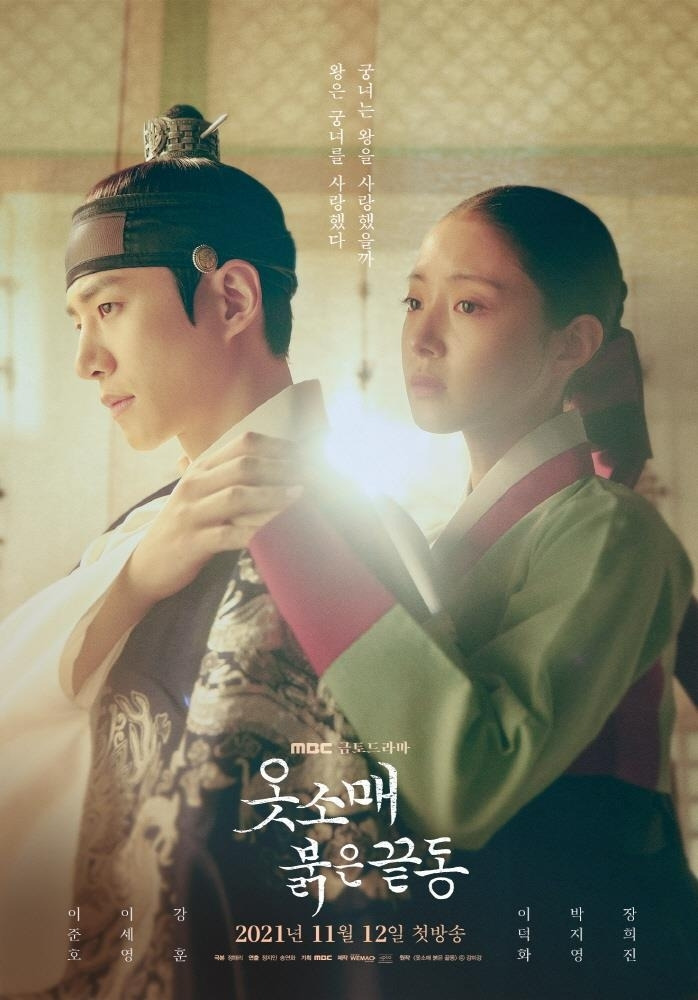 옷소매 붉은 끝동의 시대 배경