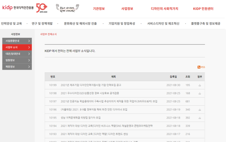 2021년 제조기업 디자인인력지원사업 기업 모집 공고