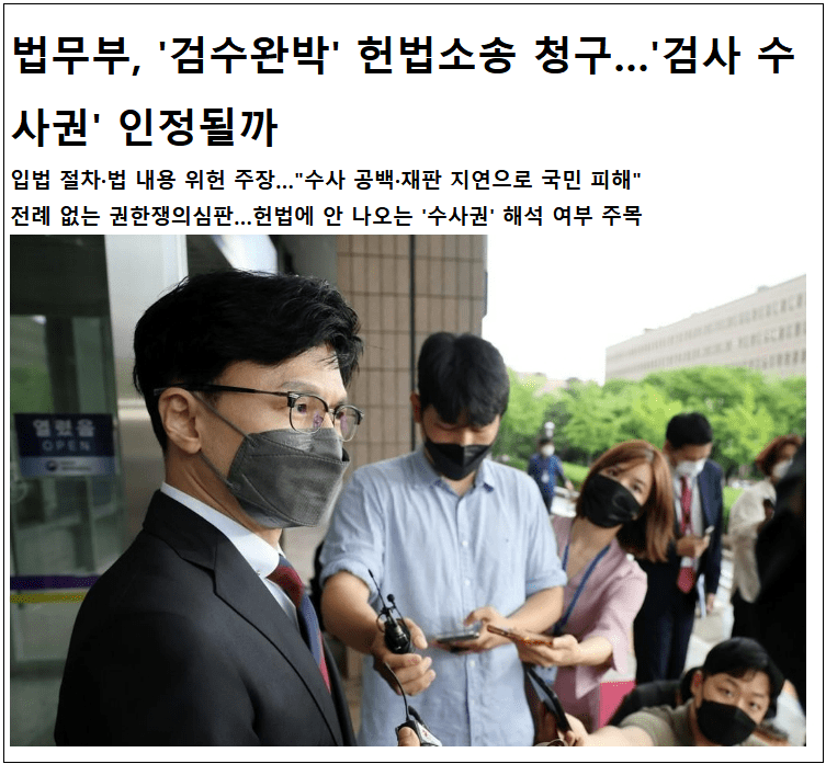 법무부, '검수완박' 헌법소송 청구 ㅣ 사법부 물갈이...좌천 인사 시작