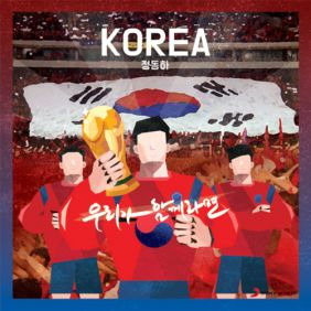 정동하 KOREA 듣기/가사/앨범/유튜브/뮤비/반복재생/작곡작사