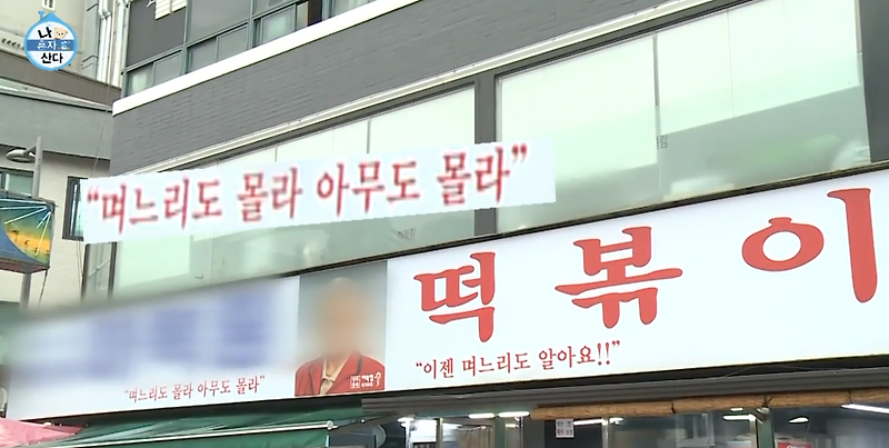 나 혼자 산다 경수진편 신당동 떡볶이 마복림할머니 택배주문해서 먹어보았습니다.