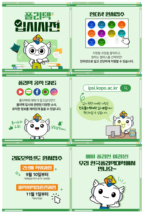 [고용노동부] “평생직업능력개발, 기술로 시작하세요.” 폴리텍大 신입생 모집