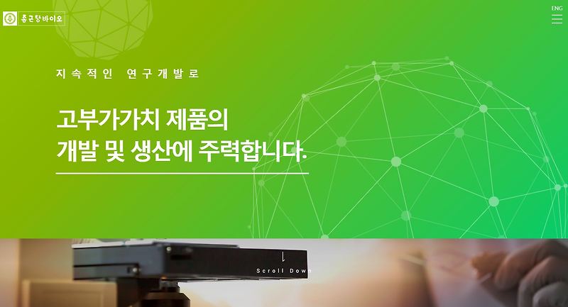 종근당바이오 배당금(2020년 배당금)