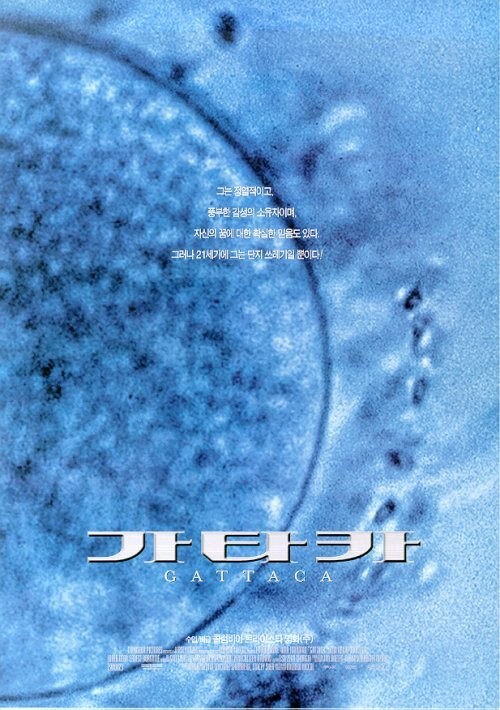 영화 가타카 (1998) : 정보 줄거리 감상 포인트 및 솔직후기!
