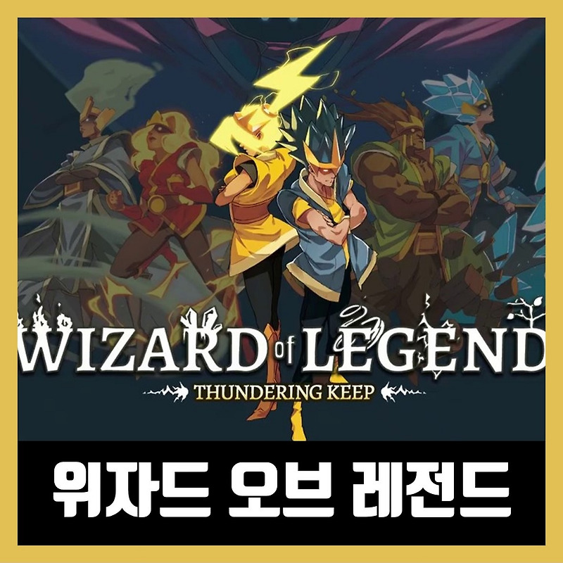 위자드 오브 레전드 한글 무설치 다운 Wizard of Legend