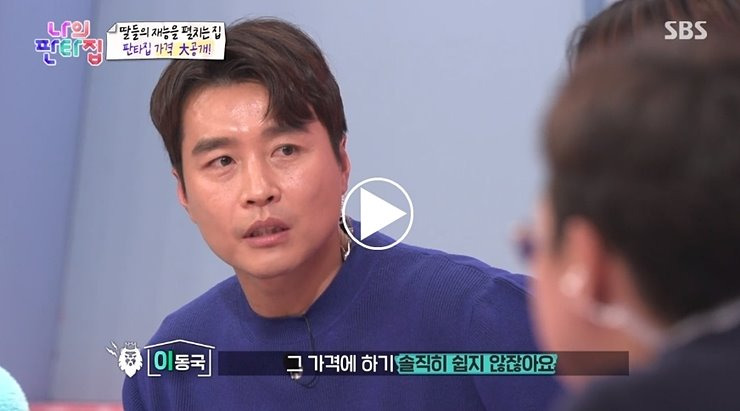나의 판타집 강릉 이동국 딸 집주인 테니스장 하우스 위치 단독주택 리모델링