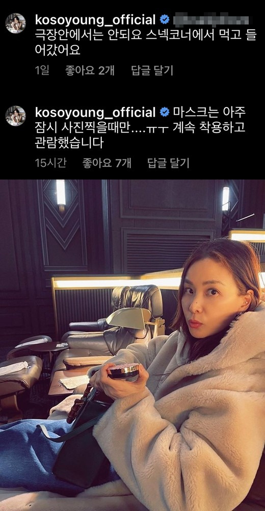 고소영, 노마스크 극장 인증샷 지적받자...