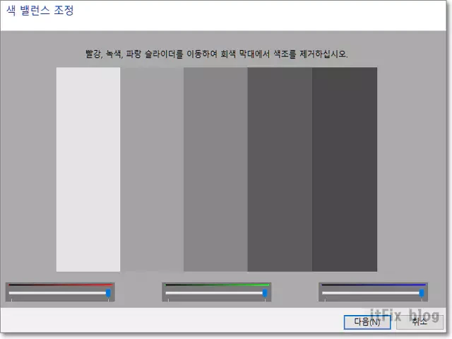 디스플레이 보정과 클리어 타입 설정으로 좀더 깔끔한 화면을 만들자.
