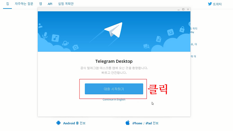 텔레그램 pc버전 다운로드, 텔레그램 웹버전 사용법!
