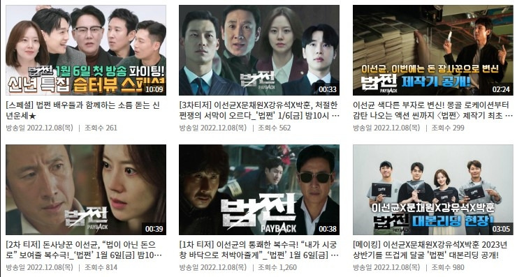 법쩐 드라마 재방송 편성표 및 다시보기 실시간