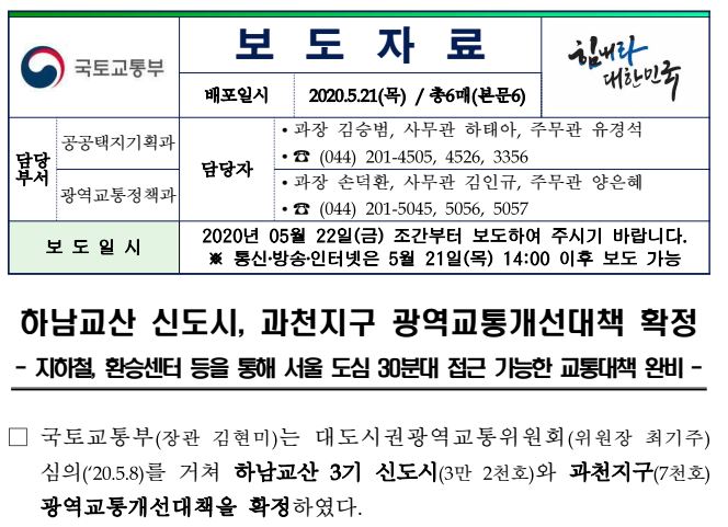 하남 교산지구 송파 지하철 2028년 개통