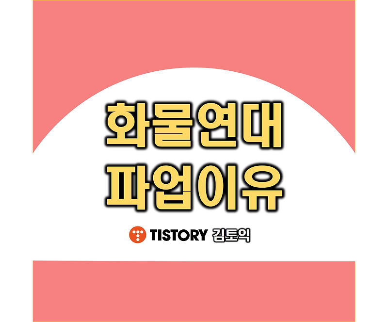 화물연대 파업한 이유는 안전운임제