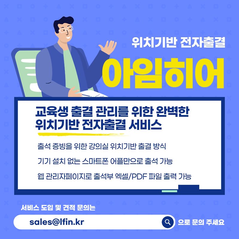 간편하고 확실한 출결관리 서비스 '아임히어' / 비대면 바우처