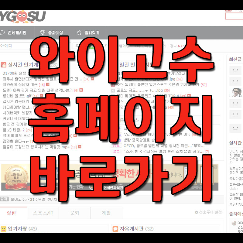 와이고수 바로가기
