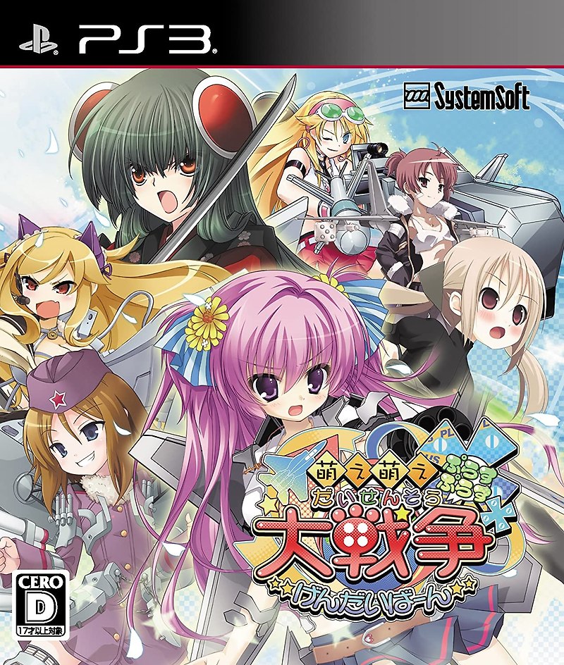 플스3 / PS3 - 모에모에 대전쟁현대판 플러스플러스 (Moe Moe Daisensou Gendaiban Plus Plus - 萌え萌え大戦争げんだいばｰん ぷらすぷらす) iso 다운로드