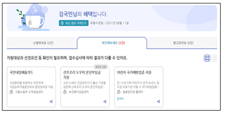 보조금24의 1천여 개 보조금정보를 공개해 누구나 활용 가능(행정안전부)