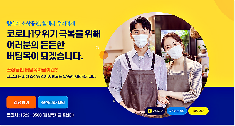 소상공인버팀목자금 지원 대상 및 신청 방법