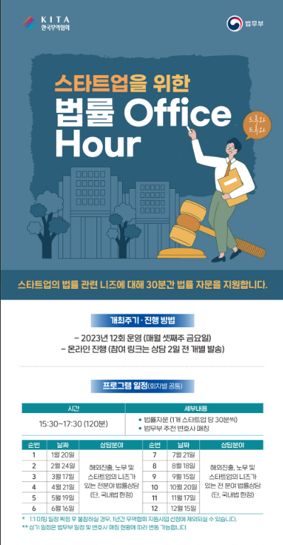 [전국] 2023년 5월 스타트업을 위한 1:1 무료 법률 온라인 상담 안내