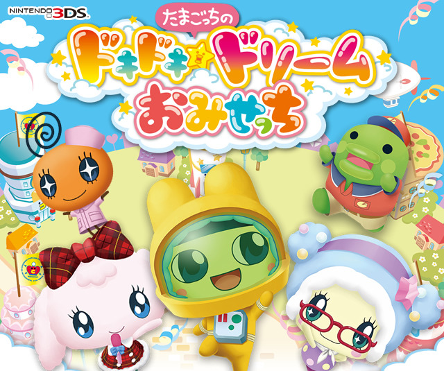 닌텐도 3DS - 다마고치의 두근두근 드림 상점 (Tamagotchi no Doki Doki Dream Omisetchi - たまごっちのドキドキドリームおみせっち)