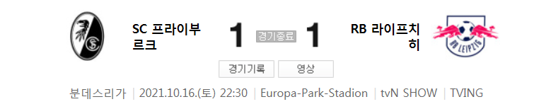 분데스리가 - 프라이부르크 VS 라이프치히 (21/22 시즌 8라운드 경기 하이라이트) 정우영 3호골