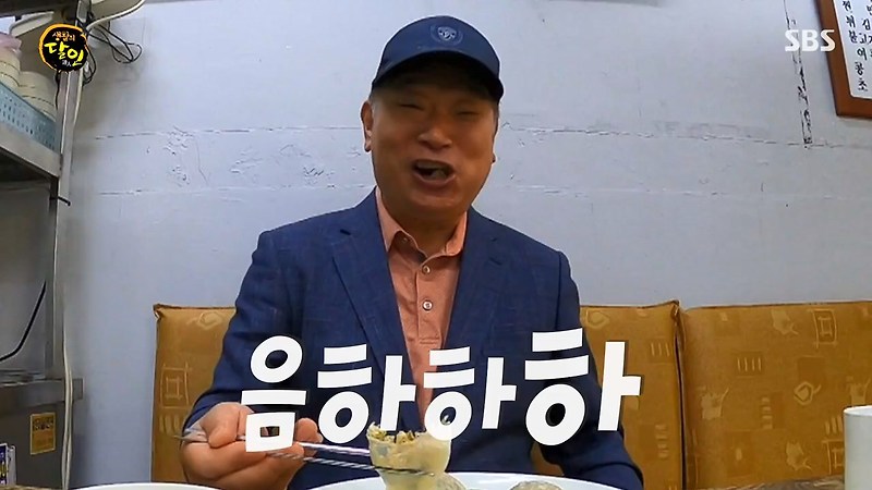 생활의 달인 이북 함경도 식 은둔식달 찐, 군, 전골 만두 은둔식당 만두향 위치