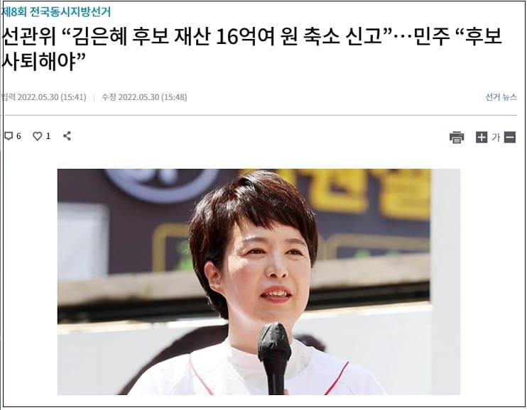 충격! 선관위, 국힘 김은혜 재산 축소 물었다...하필 사전투표 끝난 미묘한 시기에